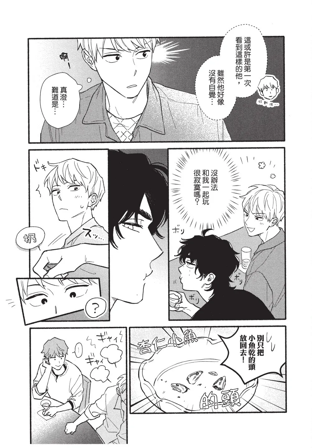 Higure Kure Gerende Magic 101-gou 滑雪場魔法101號 Chinese Digital - Image 75