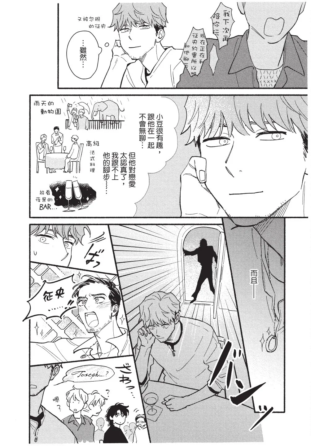 Higure Kure Gerende Magic 101-gou 滑雪場魔法101號 Chinese Digital - Image 76