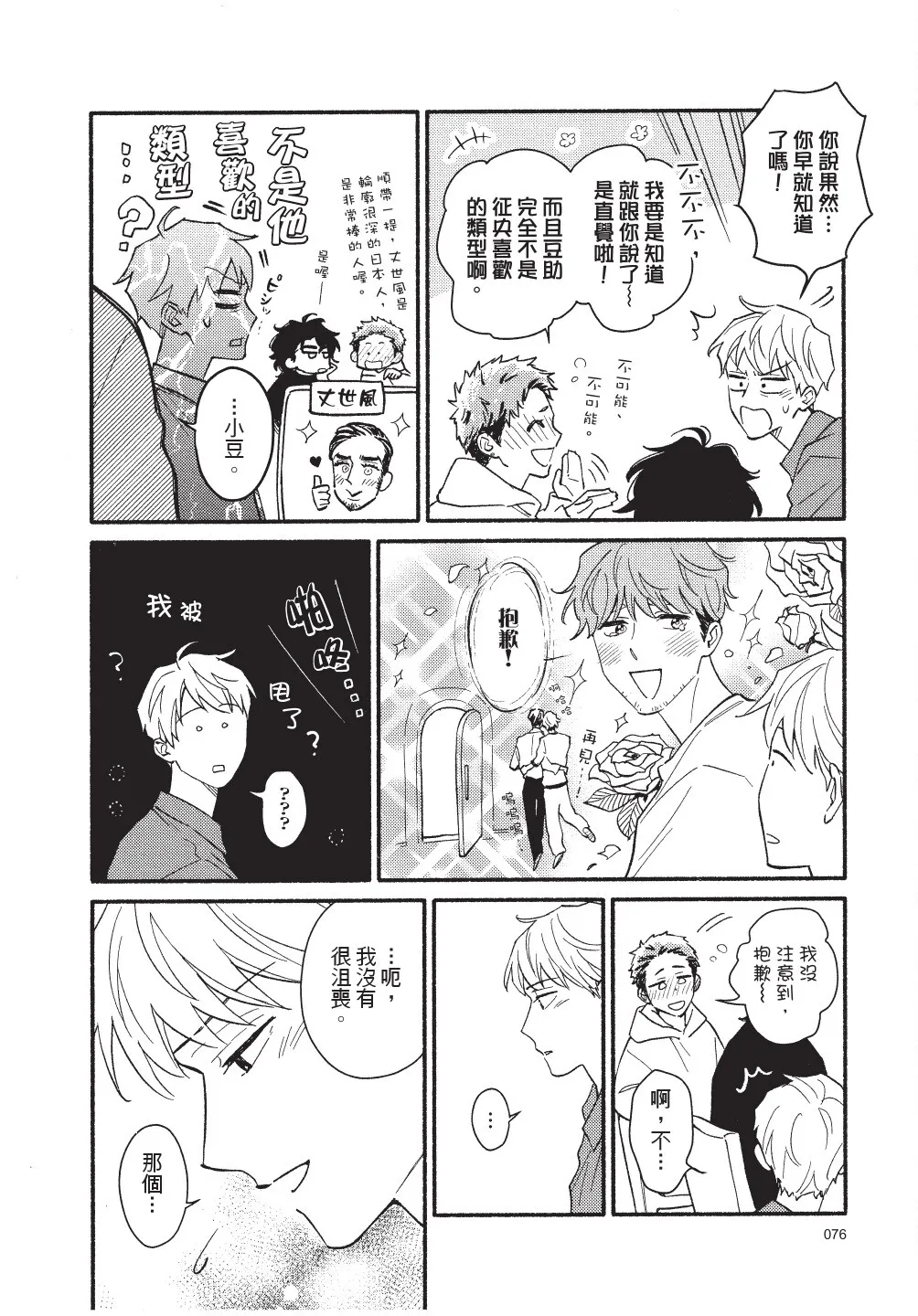 Higure Kure Gerende Magic 101-gou 滑雪場魔法101號 Chinese Digital - Image 78