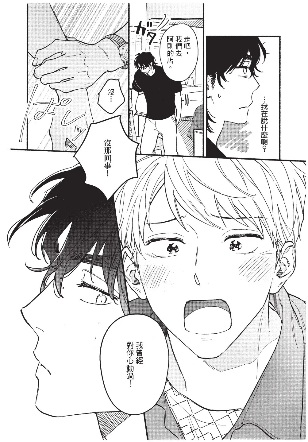 Higure Kure Gerende Magic 101-gou 滑雪場魔法101號 Chinese Digital - Image 80