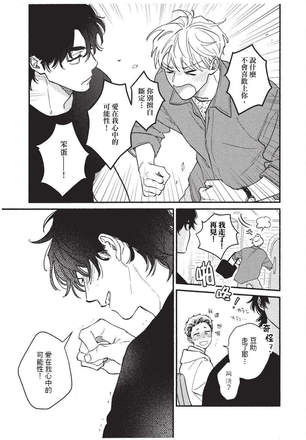 Higure Kure Gerende Magic 101-gou 滑雪場魔法101號 Chinese Digital - Image 81