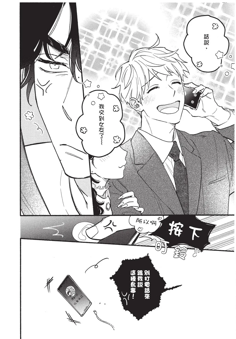 Higure Kure Gerende Magic 101-gou 滑雪場魔法101號 Chinese Digital - Image 84