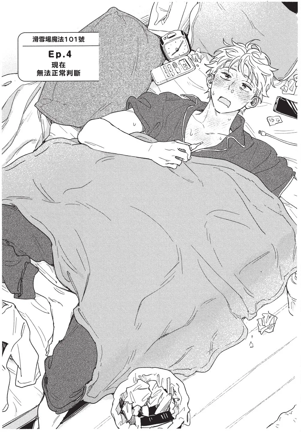 Higure Kure Gerende Magic 101-gou 滑雪場魔法101號 Chinese Digital - Image 85