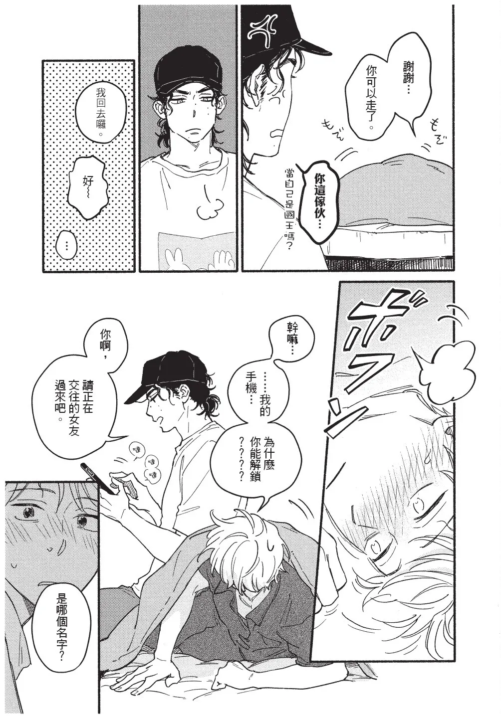 Higure Kure Gerende Magic 101-gou 滑雪場魔法101號 Chinese Digital - Image 89