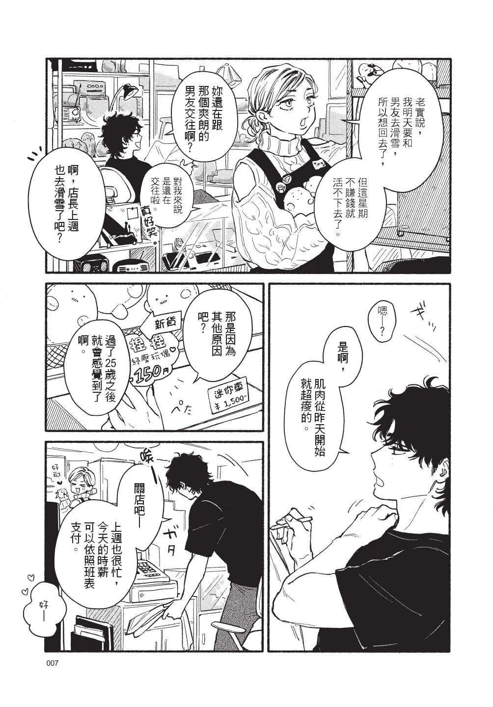 Higure Kure Gerende Magic 101-gou 滑雪場魔法101號 Chinese Digital - Image 9