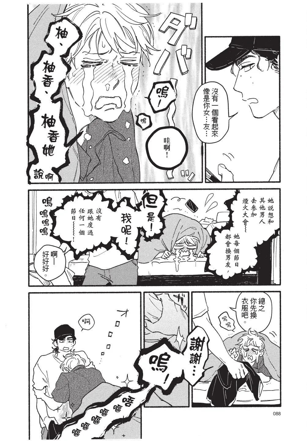 Higure Kure Gerende Magic 101-gou 滑雪場魔法101號 Chinese Digital - Image 90