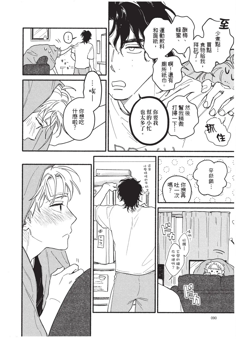 Higure Kure Gerende Magic 101-gou 滑雪場魔法101號 Chinese Digital - Image 92