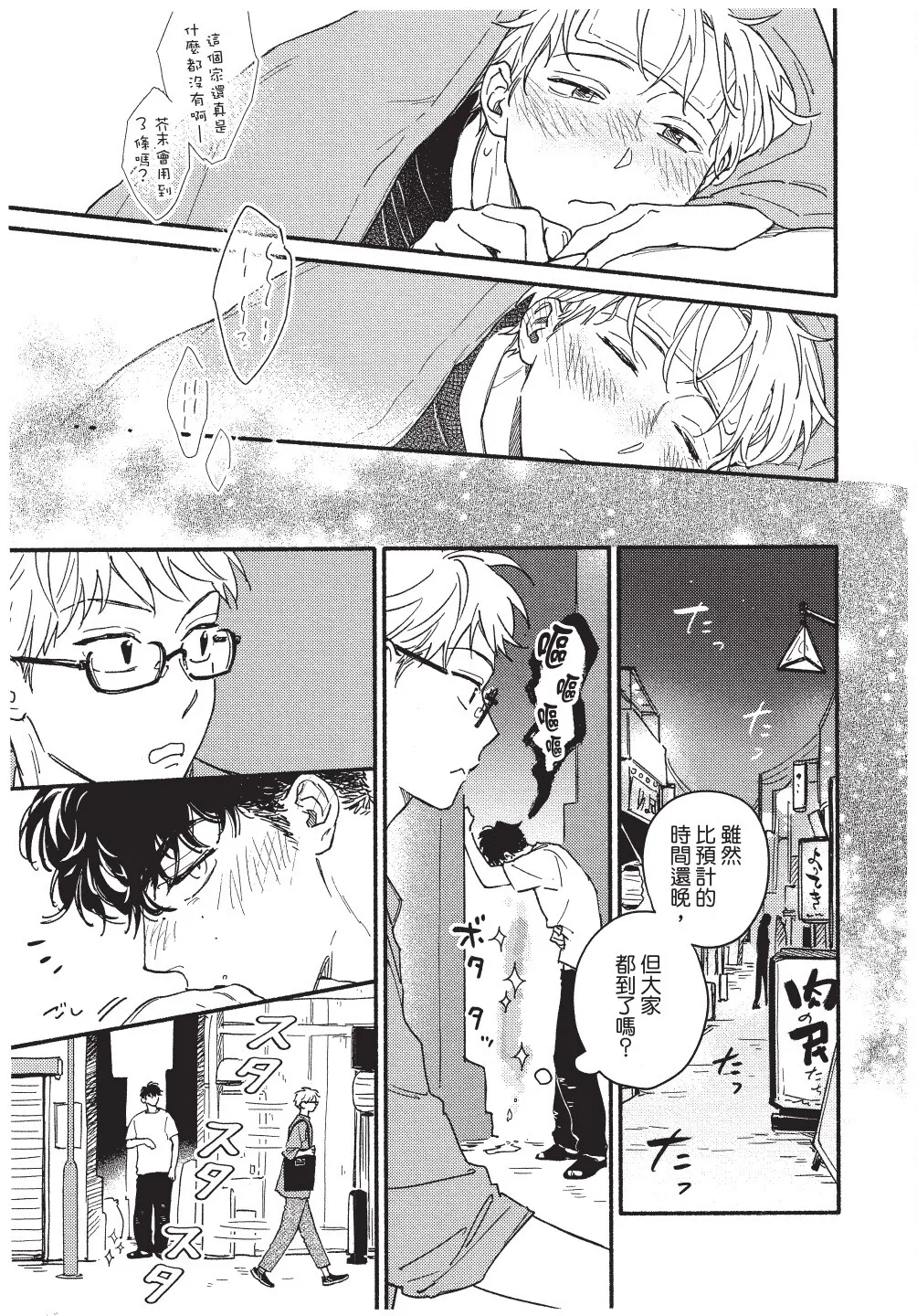 Higure Kure Gerende Magic 101-gou 滑雪場魔法101號 Chinese Digital - Image 93