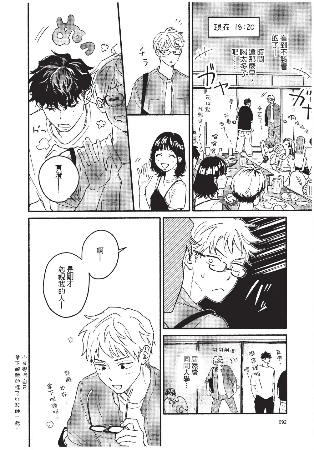 Higure Kure Gerende Magic 101-gou 滑雪場魔法101號 Chinese Digital - Image 94