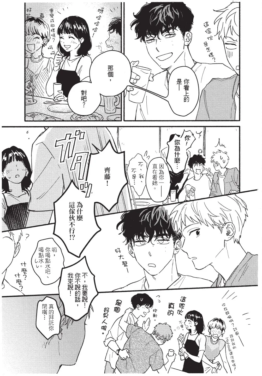 Higure Kure Gerende Magic 101-gou 滑雪場魔法101號 Chinese Digital - Image 97