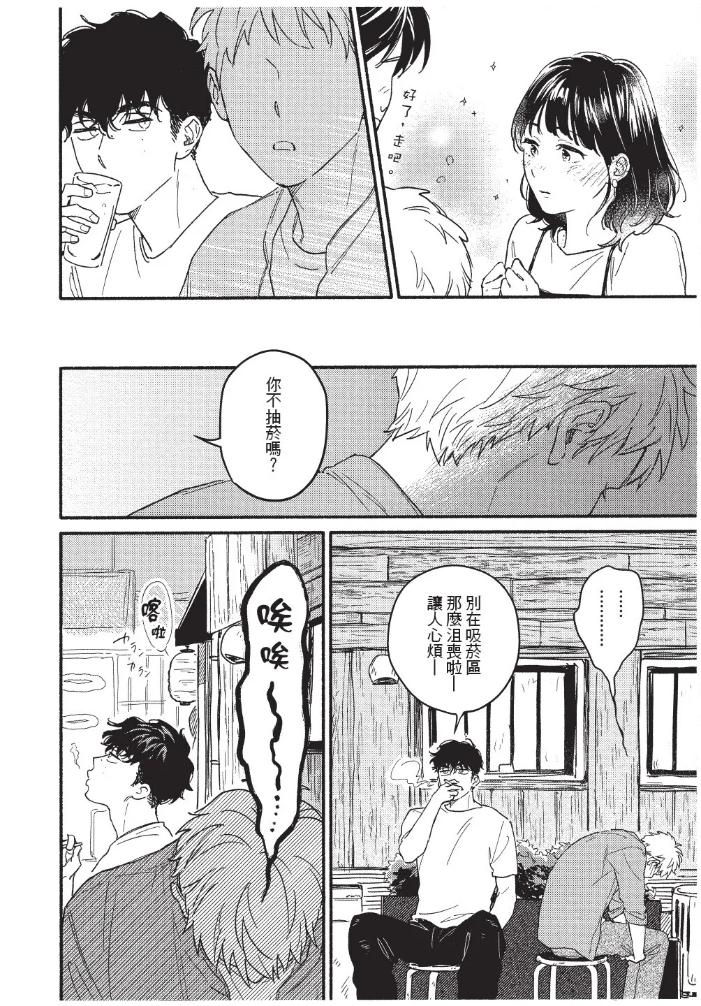 Higure Kure Gerende Magic 101-gou 滑雪場魔法101號 Chinese Digital - Image 98