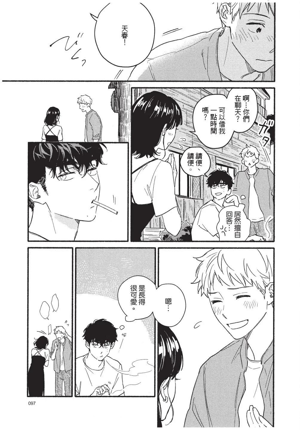 Higure Kure Gerende Magic 101-gou 滑雪場魔法101號 Chinese Digital - Image 99