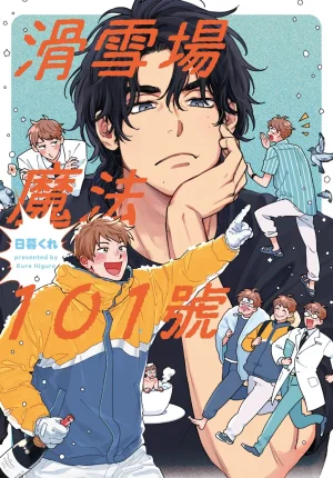 Higure Kure Gerende Magic 101-gou 滑雪場魔法101號 Chinese Digital Thumbnail