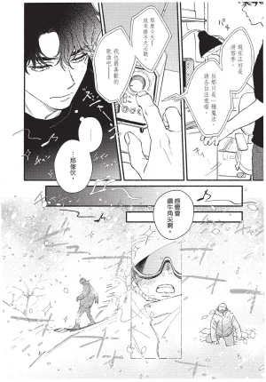 Higure Kure Gerende Magic 101-gou 滑雪場魔法101號 Chinese Digital - Page 10