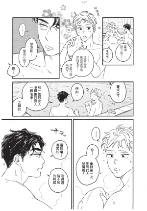 Higure Kure Gerende Magic 101-gou 滑雪場魔法101號 Chinese Digital - Page 104