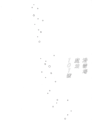 Higure Kure Gerende Magic 101-gou 滑雪場魔法101號 Chinese Digital - Page 111