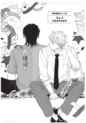 Higure Kure Gerende Magic 101-gou 滑雪場魔法101號 Chinese Digital - Page 112