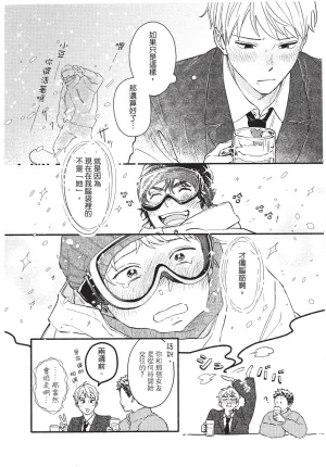 Higure Kure Gerende Magic 101-gou 滑雪場魔法101號 Chinese Digital - Page 12