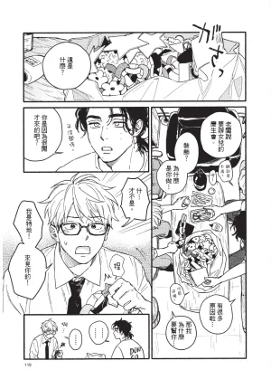 Higure Kure Gerende Magic 101-gou 滑雪場魔法101號 Chinese Digital - Page 120