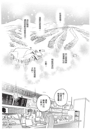 Higure Kure Gerende Magic 101-gou 滑雪場魔法101號 Chinese Digital - Page 141