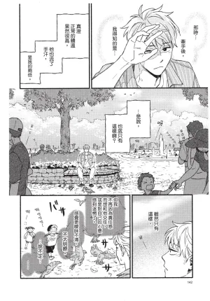 Higure Kure Gerende Magic 101-gou 滑雪場魔法101號 Chinese Digital - Page 143