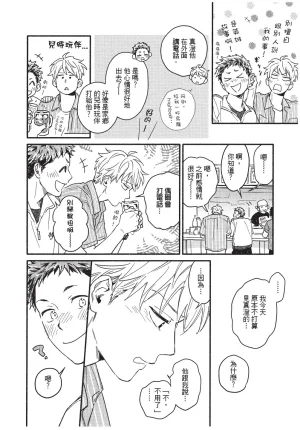 Higure Kure Gerende Magic 101-gou 滑雪場魔法101號 Chinese Digital - Page 147