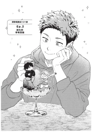 Higure Kure Gerende Magic 101-gou 滑雪場魔法101號 Chinese Digital - Page 29