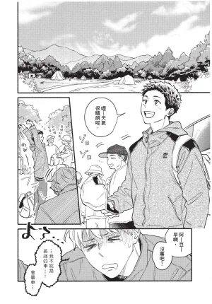 Higure Kure Gerende Magic 101-gou 滑雪場魔法101號 Chinese Digital - Page 38