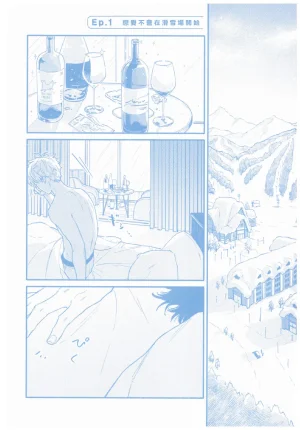 Higure Kure Gerende Magic 101-gou 滑雪場魔法101號 Chinese Digital - Page 4