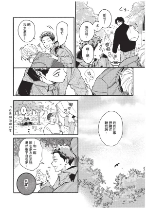 Higure Kure Gerende Magic 101-gou 滑雪場魔法101號 Chinese Digital - Page 40