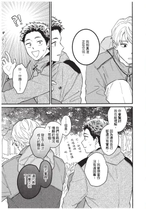 Higure Kure Gerende Magic 101-gou 滑雪場魔法101號 Chinese Digital - Page 41