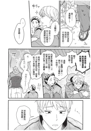 Higure Kure Gerende Magic 101-gou 滑雪場魔法101號 Chinese Digital - Page 42