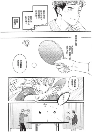 Higure Kure Gerende Magic 101-gou 滑雪場魔法101號 Chinese Digital - Page 50