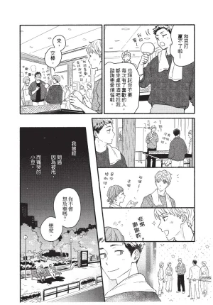 Higure Kure Gerende Magic 101-gou 滑雪場魔法101號 Chinese Digital - Page 51
