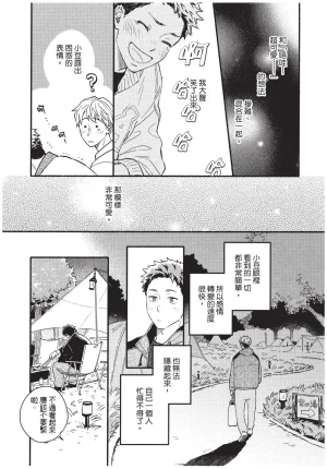 Higure Kure Gerende Magic 101-gou 滑雪場魔法101號 Chinese Digital - Page 53