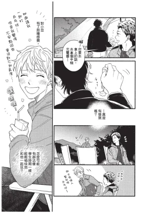 Higure Kure Gerende Magic 101-gou 滑雪場魔法101號 Chinese Digital - Page 55