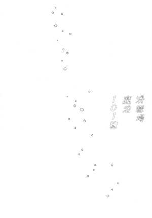 Higure Kure Gerende Magic 101-gou 滑雪場魔法101號 Chinese Digital - Page 58