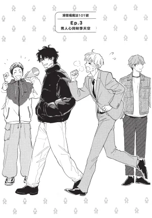 Higure Kure Gerende Magic 101-gou 滑雪場魔法101號 Chinese Digital - Page 59