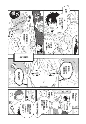 Higure Kure Gerende Magic 101-gou 滑雪場魔法101號 Chinese Digital - Page 61