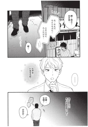 Higure Kure Gerende Magic 101-gou 滑雪場魔法101號 Chinese Digital - Page 68