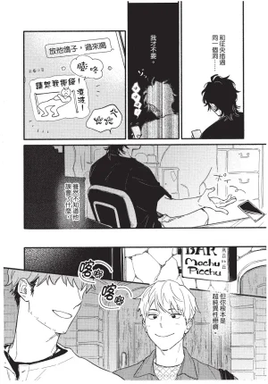 Higure Kure Gerende Magic 101-gou 滑雪場魔法101號 Chinese Digital - Page 70