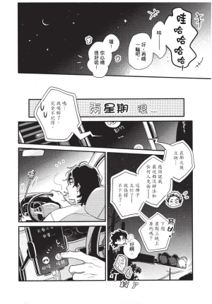 Higure Kure Gerende Magic 101-gou 滑雪場魔法101號 Chinese Digital - Page 82