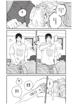 Higure Kure Gerende Magic 101-gou 滑雪場魔法101號 Chinese Digital - Page 88