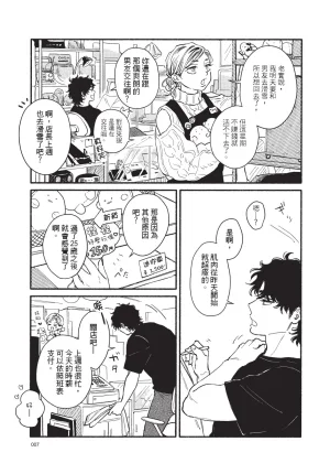 Higure Kure Gerende Magic 101-gou 滑雪場魔法101號 Chinese Digital - Page 9