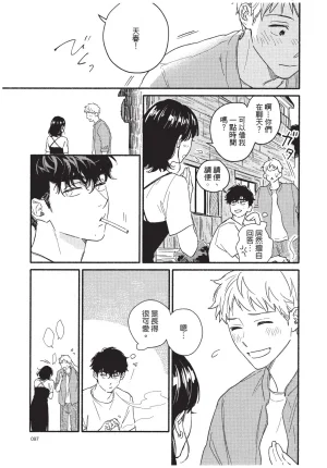 Higure Kure Gerende Magic 101-gou 滑雪場魔法101號 Chinese Digital - Page 99