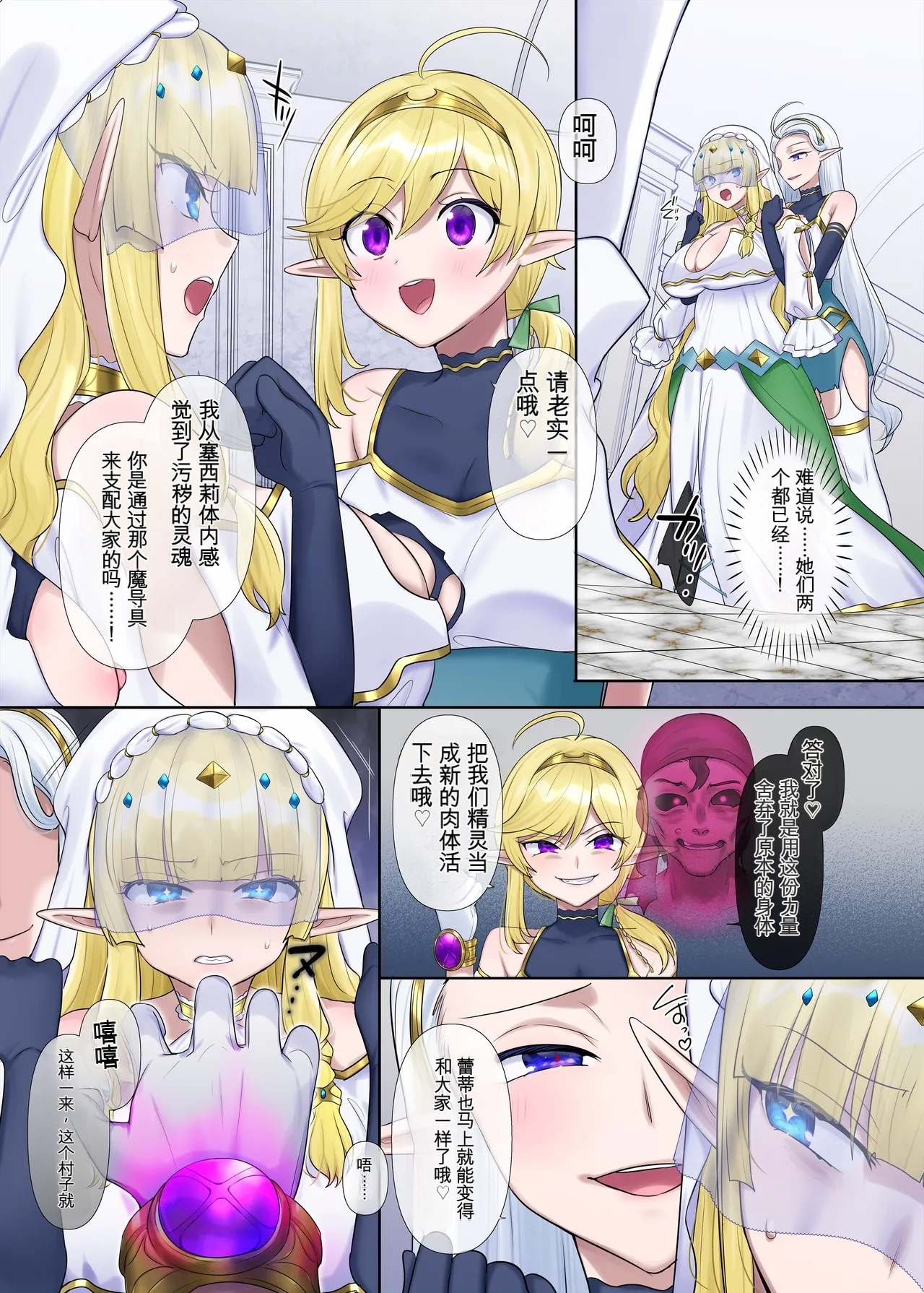 Hiiragi Popura Nikutai Dorobou no Udewa Zoku - Bracelet of Body Thief Part 2机翻 GPT5.4 - Image 27