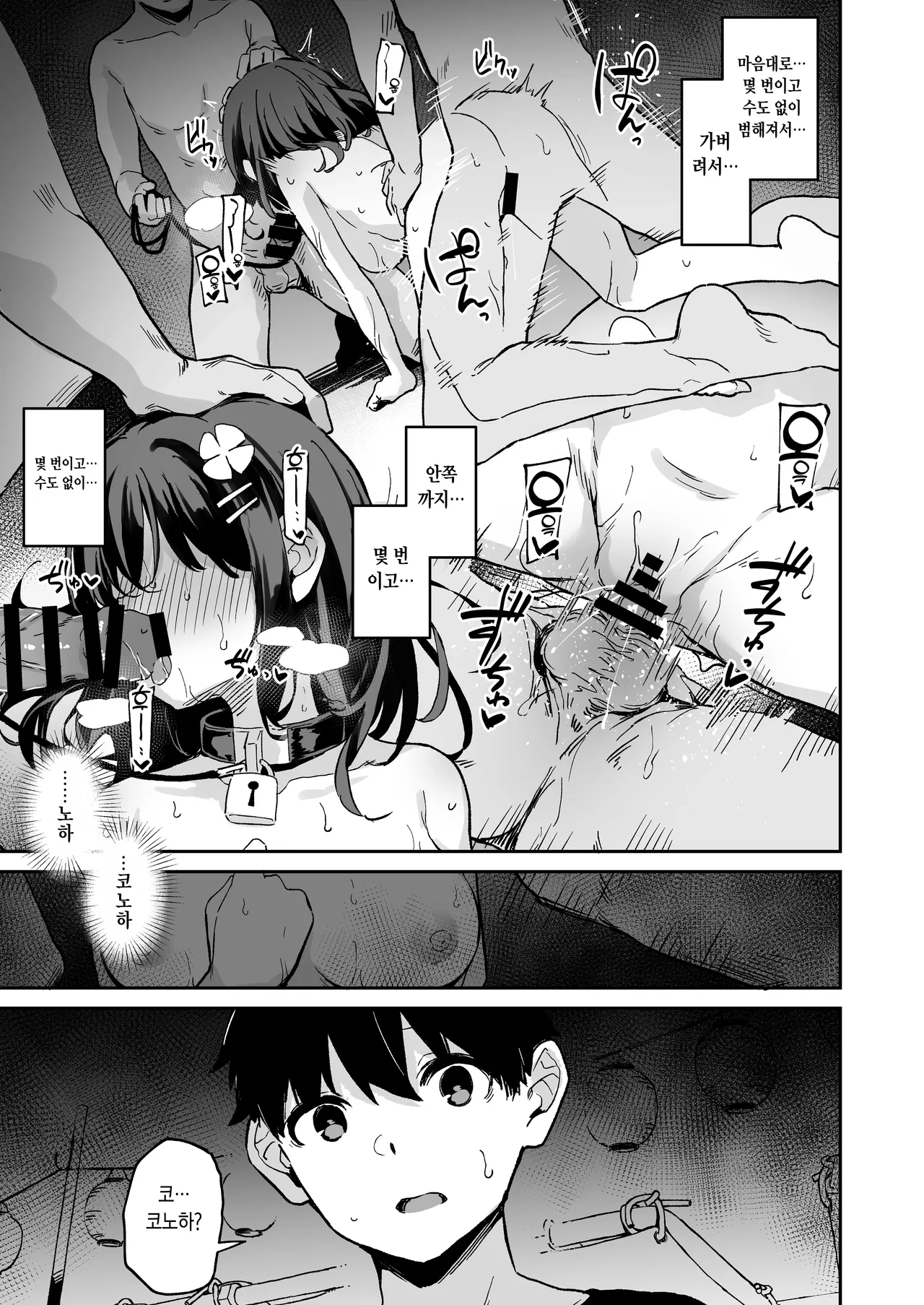 Hiiro no Kenkyuushitsu Hitoi Ochiba Nikki -Jitaku Choukyou Hen 2- 낙엽일기 - 자택조교 편2 - Korean Digital - Image 16