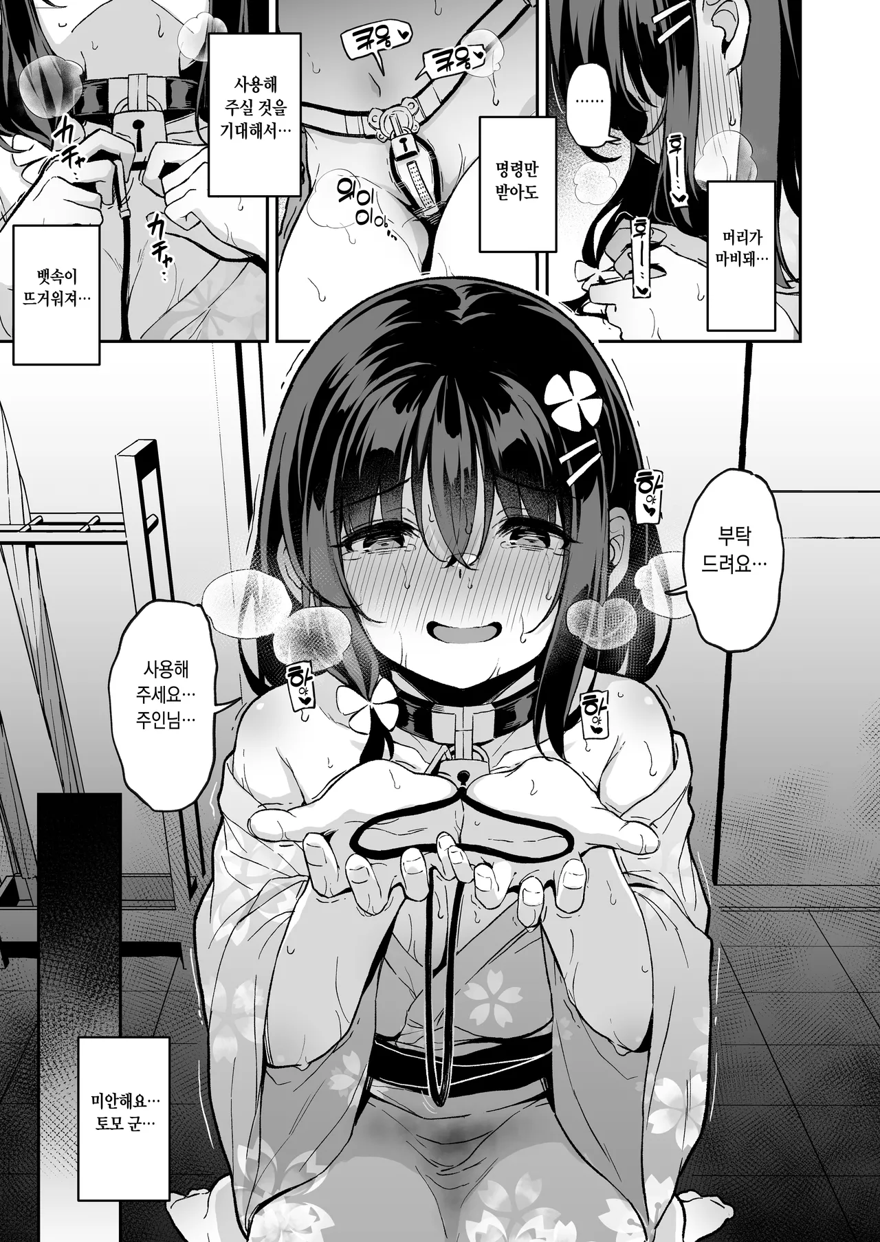 Hiiro no Kenkyuushitsu Hitoi Ochiba Nikki -Jitaku Choukyou Hen 2- 낙엽일기 - 자택조교 편2 - Korean Digital - Image 24