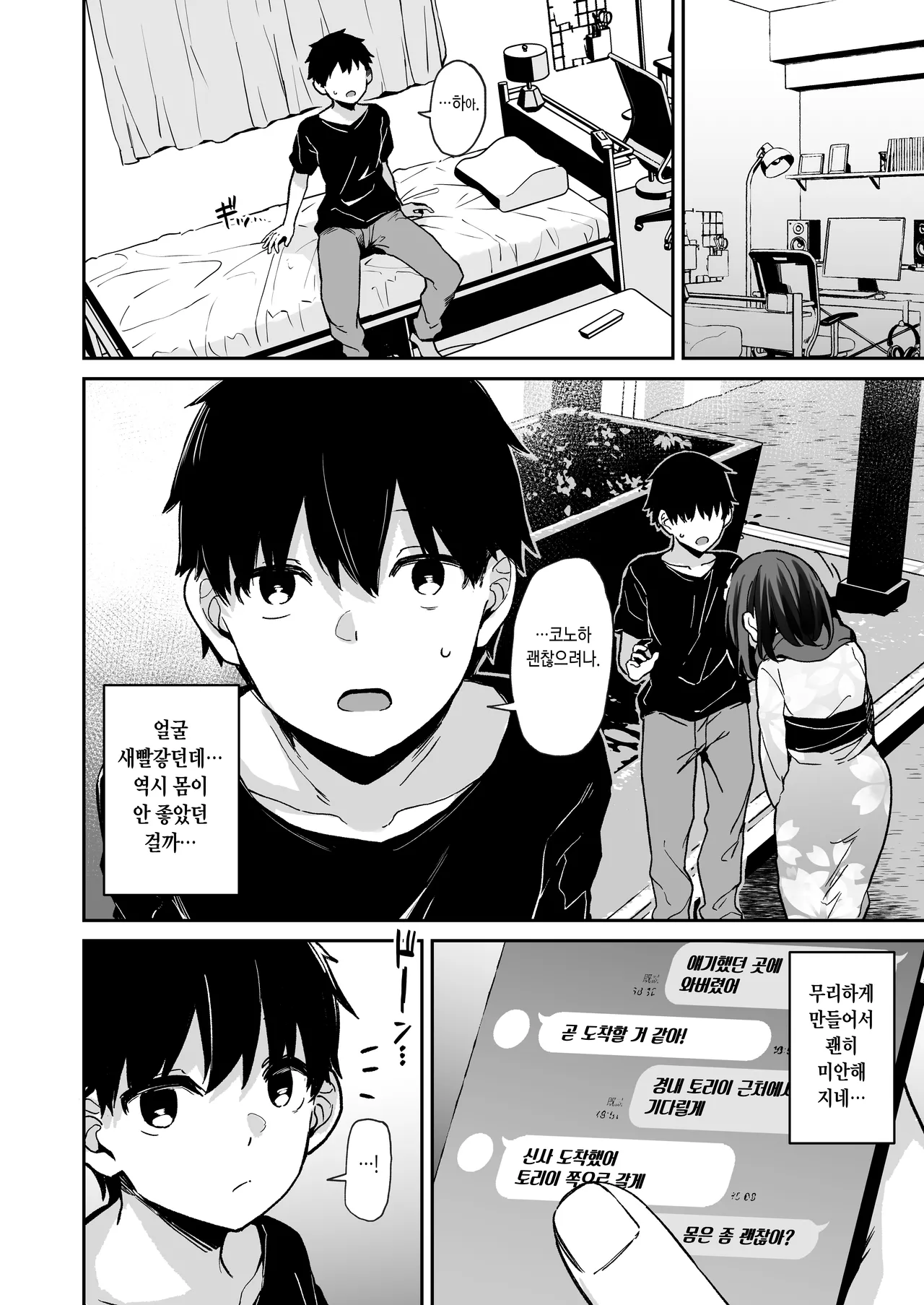 Hiiro no Kenkyuushitsu Hitoi Ochiba Nikki -Jitaku Choukyou Hen 2- 낙엽일기 - 자택조교 편2 - Korean Digital - Image 37