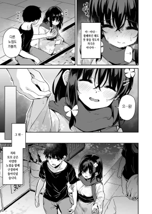Hiiro no Kenkyuushitsu Hitoi Ochiba Nikki -Jitaku Choukyou Hen 2- 낙엽일기 - 자택조교 편2 - Korean Digital - Page 12